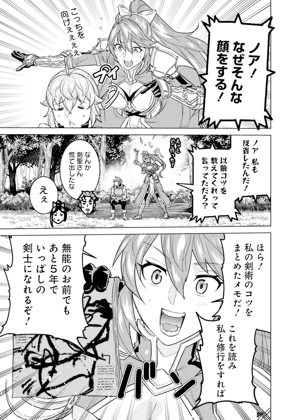 LE DE MUNOU TO IWARE TSUZUKETA ORE DESU GA, SEKAITEKI NI WA CHOU YUUNOU DATTA YOU DESU Chapter 13 page 13 - nihonkuni.com