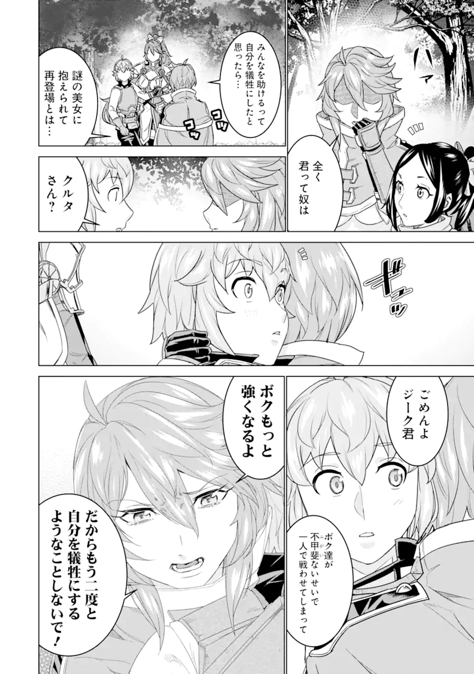 LE DE MUNOU TO IWARE TSUZUKETA ORE DESU GA, SEKAITEKI NI WA CHOU YUUNOU DATTA YOU DESU Chapter 13 page 8 - nihonkuni.com