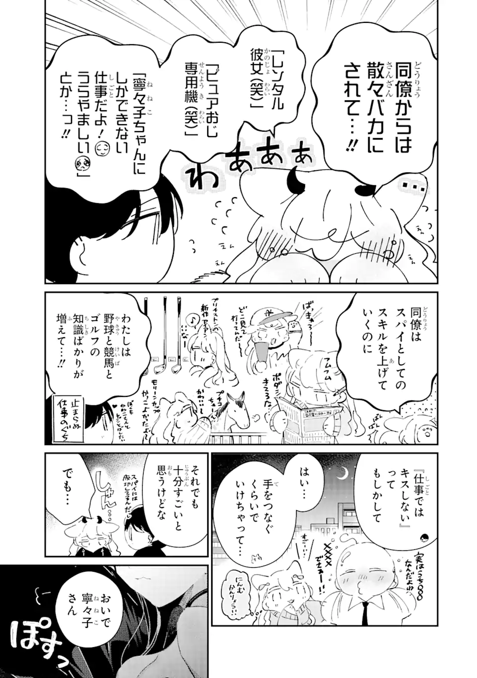 Read ASSASSIN & CINDERELLA Chapter 8.3 [High Quality / Full] - Page 1 - nicomanga.com