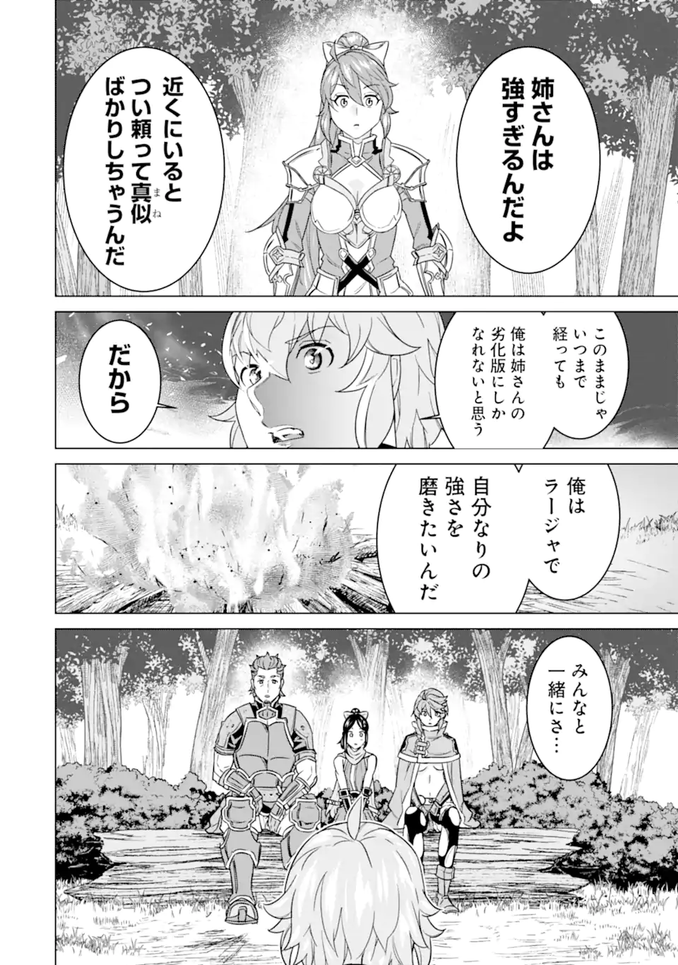 LE DE MUNOU TO IWARE TSUZUKETA ORE DESU GA, SEKAITEKI NI WA CHOU YUUNOU DATTA YOU DESU Chapter 13 page 16 - nihonkuni.com