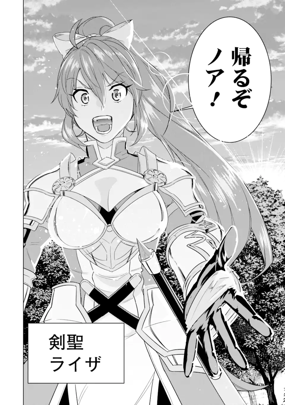 LE DE MUNOU TO IWARE TSUZUKETA ORE DESU GA, SEKAITEKI NI WA CHOU YUUNOU DATTA YOU DESU Chapter 13 page 4 - nihonkuni.com