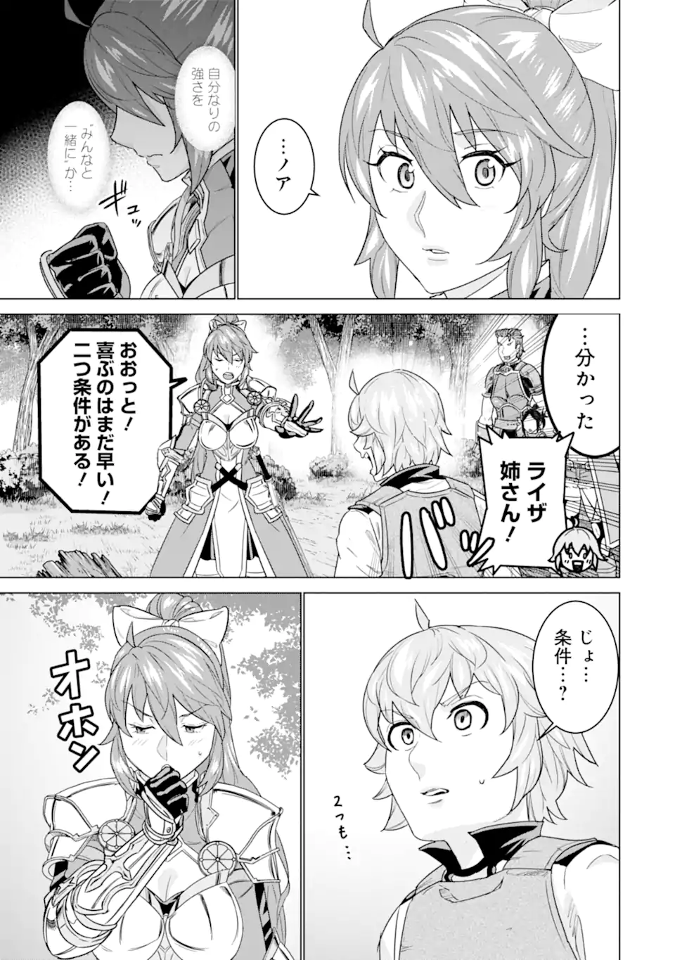 LE DE MUNOU TO IWARE TSUZUKETA ORE DESU GA, SEKAITEKI NI WA CHOU YUUNOU DATTA YOU DESU Chapter 13 page 17 - nihonkuni.com