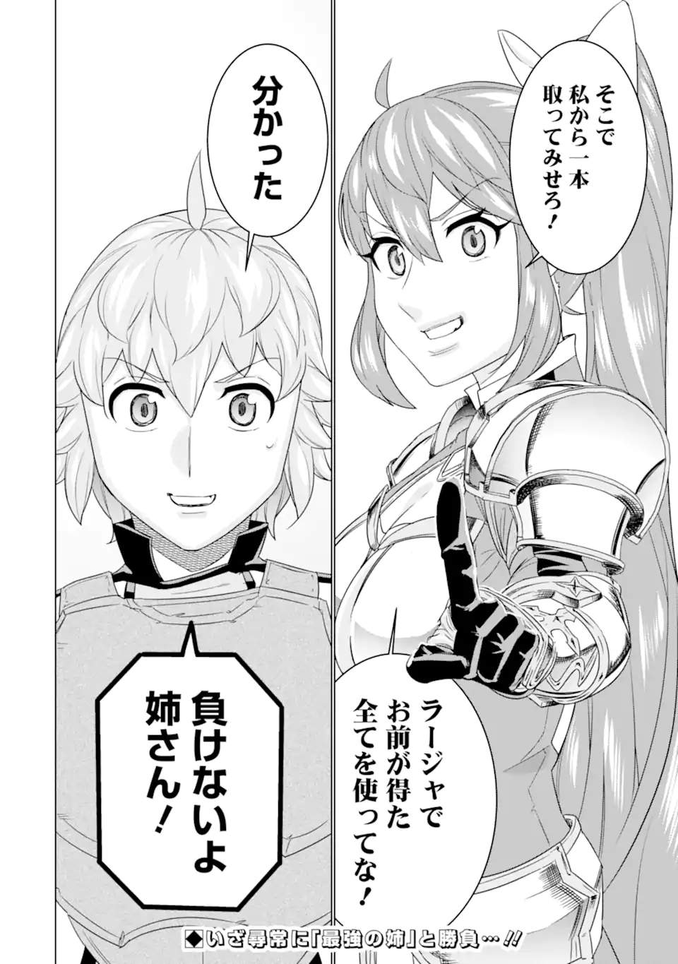LE DE MUNOU TO IWARE TSUZUKETA ORE DESU GA, SEKAITEKI NI WA CHOU YUUNOU DATTA YOU DESU Chapter 13 page 24 - nihonkuni.com