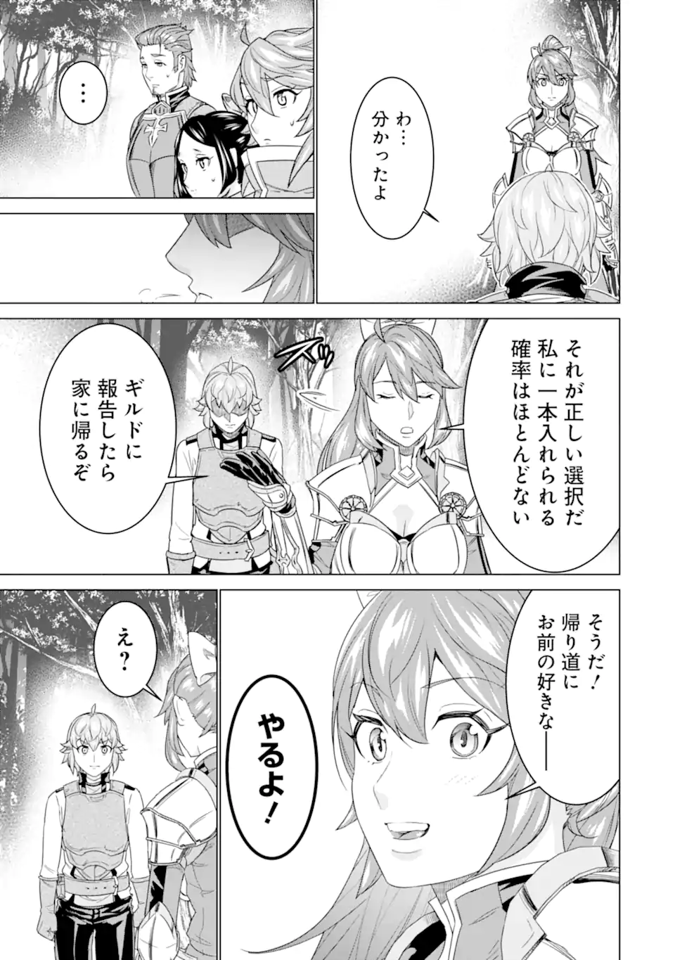 LE DE MUNOU TO IWARE TSUZUKETA ORE DESU GA, SEKAITEKI NI WA CHOU YUUNOU DATTA YOU DESU Chapter 13 page 21 - nihonkuni.com