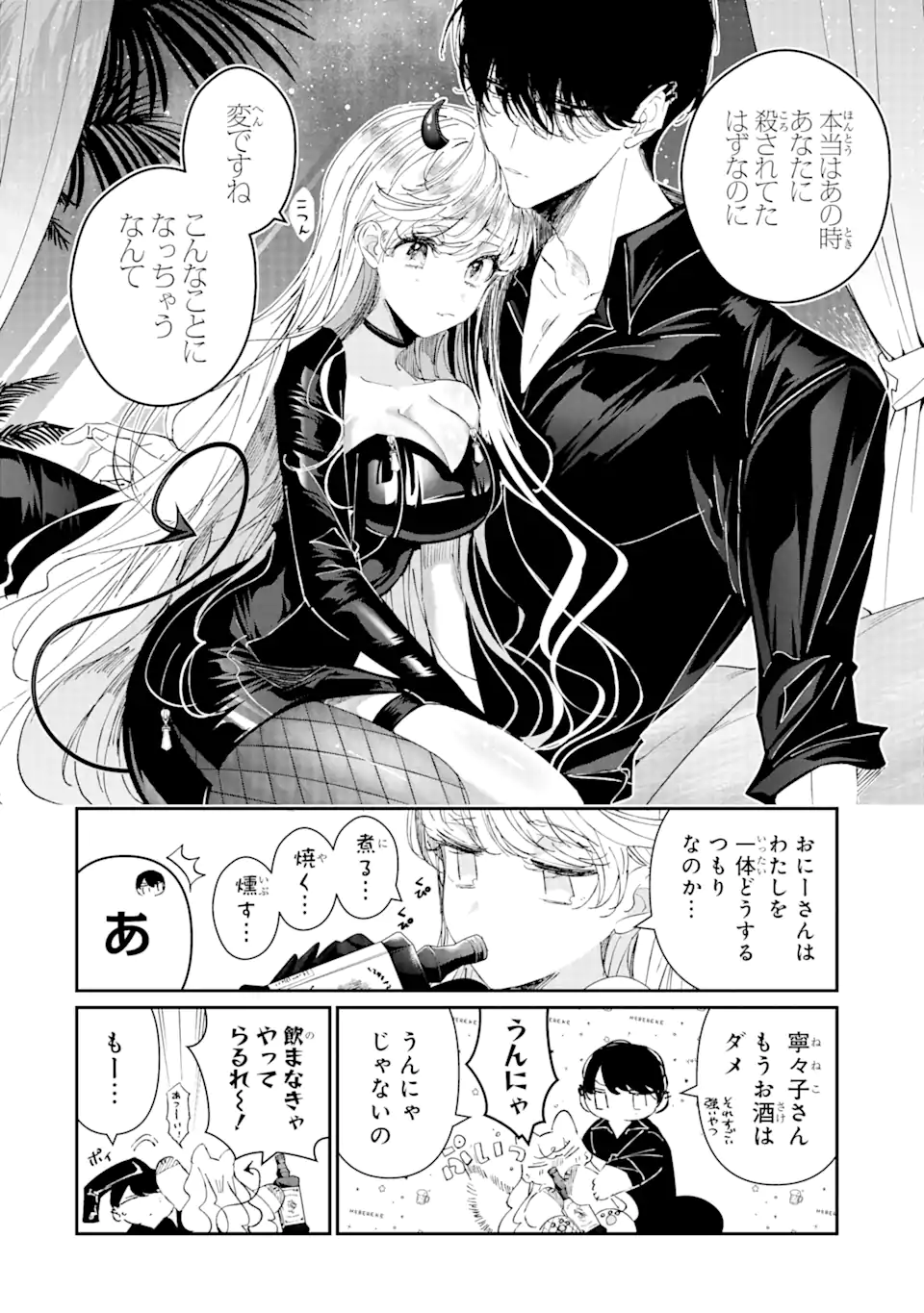 Read ASSASSIN & CINDERELLA Chapter 8.3 [High Quality / Full] - Page 4 - nicomanga.com