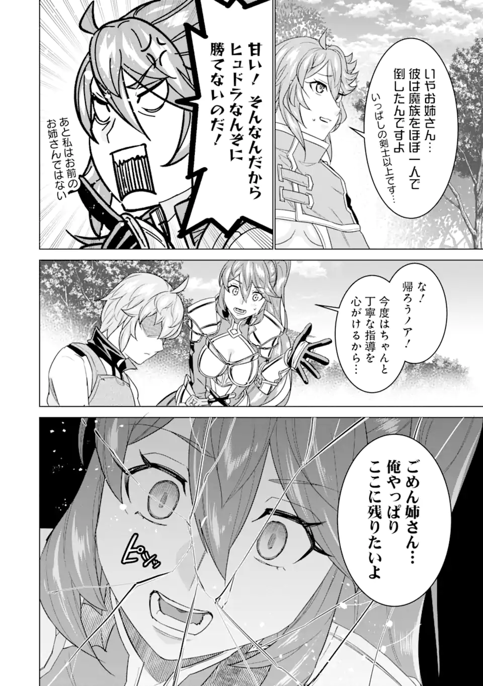 LE DE MUNOU TO IWARE TSUZUKETA ORE DESU GA, SEKAITEKI NI WA CHOU YUUNOU DATTA YOU DESU Chapter 13 page 14 - nihonkuni.com