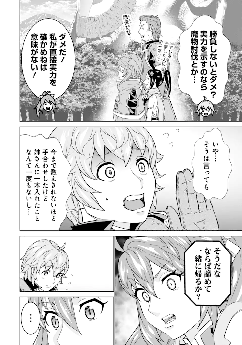 LE DE MUNOU TO IWARE TSUZUKETA ORE DESU GA, SEKAITEKI NI WA CHOU YUUNOU DATTA YOU DESU Chapter 13 page 20 - nihonkuni.com