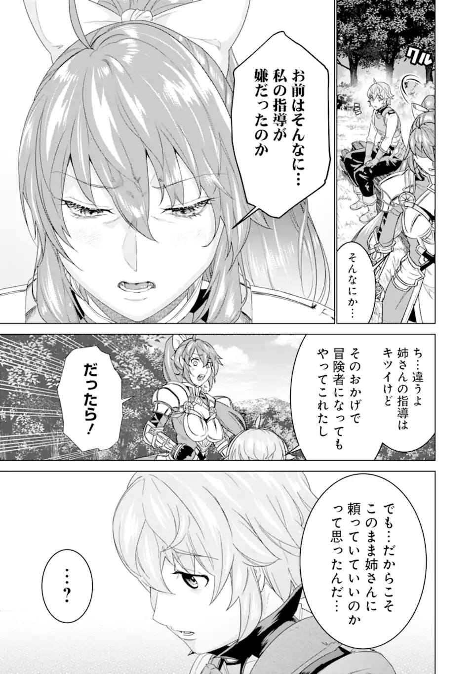 LE DE MUNOU TO IWARE TSUZUKETA ORE DESU GA, SEKAITEKI NI WA CHOU YUUNOU DATTA YOU DESU Chapter 13 page 15 - nihonkuni.com