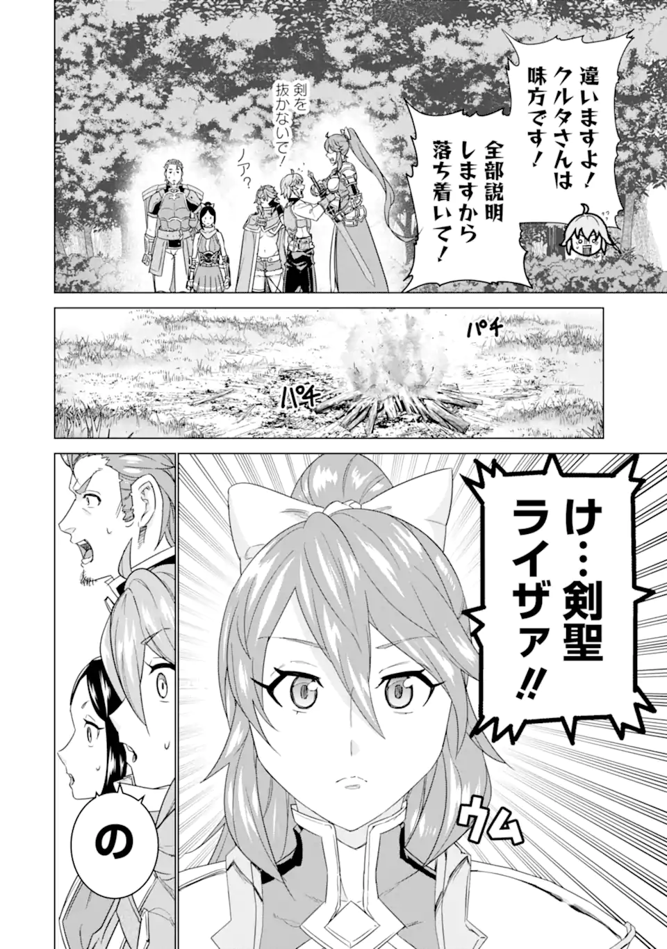 LE DE MUNOU TO IWARE TSUZUKETA ORE DESU GA, SEKAITEKI NI WA CHOU YUUNOU DATTA YOU DESU Chapter 13 page 10 - nihonkuni.com