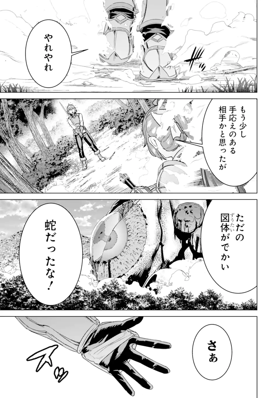LE DE MUNOU TO IWARE TSUZUKETA ORE DESU GA, SEKAITEKI NI WA CHOU YUUNOU DATTA YOU DESU Chapter 13 page 3 - nihonkuni.com