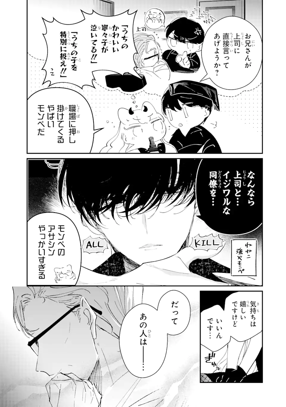 Read ASSASSIN & CINDERELLA Chapter 8.3 [High Quality / Full] - Page 5 - nicomanga.com