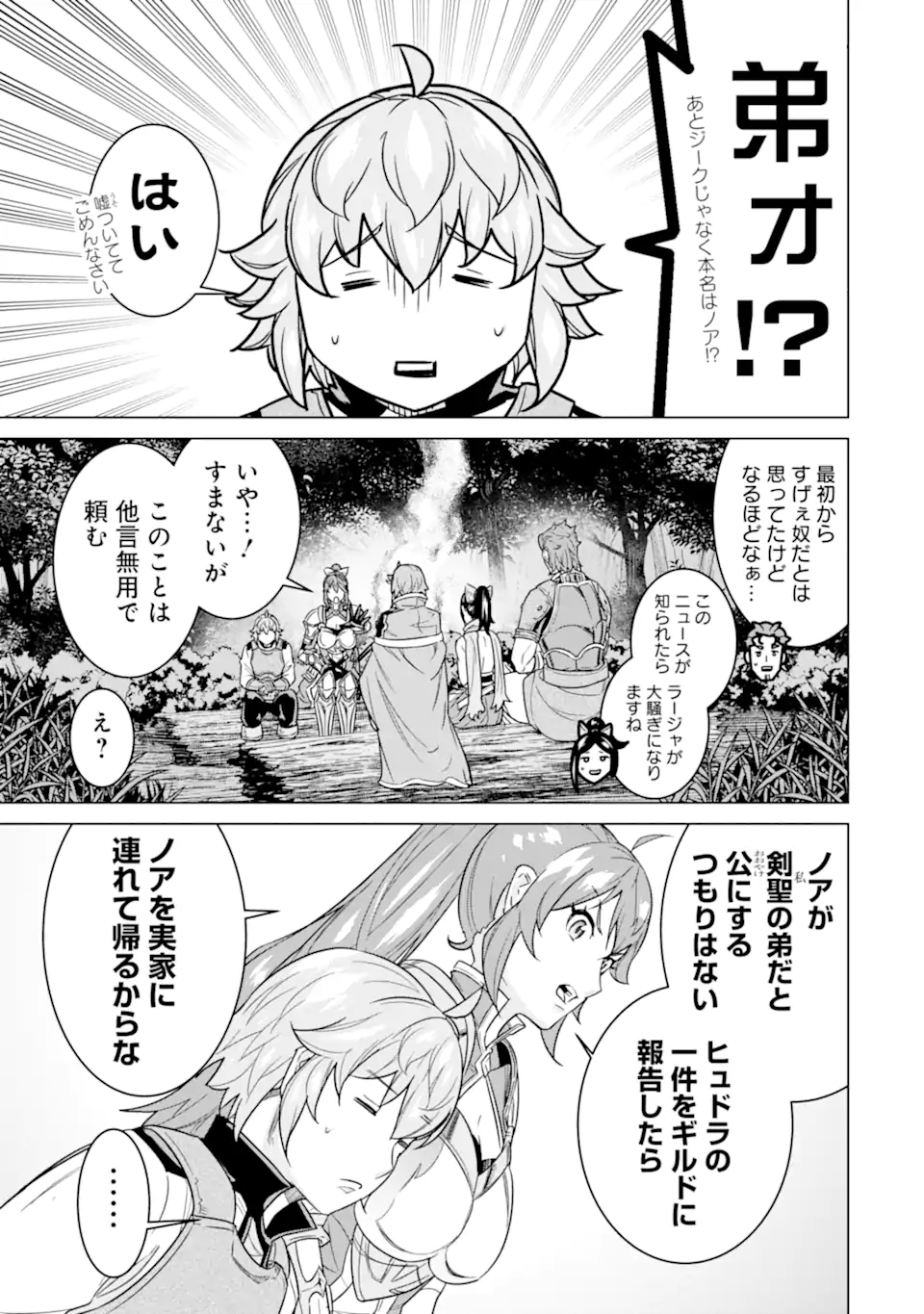 LE DE MUNOU TO IWARE TSUZUKETA ORE DESU GA, SEKAITEKI NI WA CHOU YUUNOU DATTA YOU DESU Chapter 13 page 11 - nihonkuni.com