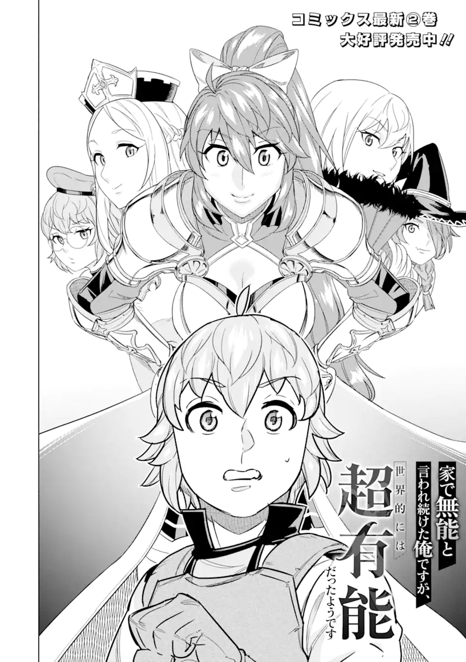 LE DE MUNOU TO IWARE TSUZUKETA ORE DESU GA, SEKAITEKI NI WA CHOU YUUNOU DATTA YOU DESU Chapter 13 page 6 - nihonkuni.com