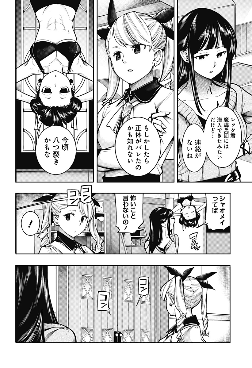 WORLDS END HAREM FANTASIA - RAW Chapter 74 - Page 10