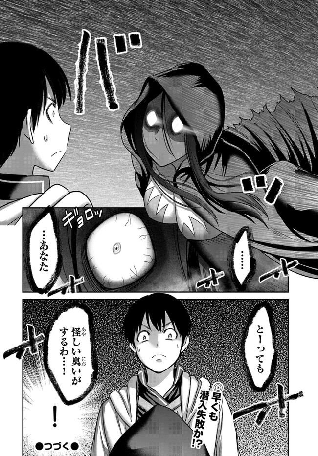 SHOKUBUTSU MAHOU CHEAT DE NONBIRI RYOUSHU SEIKATSU HAJIMEMASU: ZENSEI NO CHISHIKI O KUSHI SHITE NOUGYOU SHITARA, GYAKUTEN JINSEI HAJIMATTA KEN (MANGA) - RAW Chapter 32 - Page 22