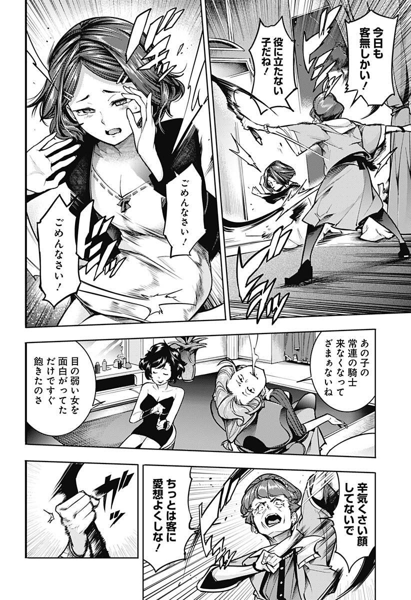 WORLDS END HAREM FANTASIA - RAW Chapter 74 - Page 2