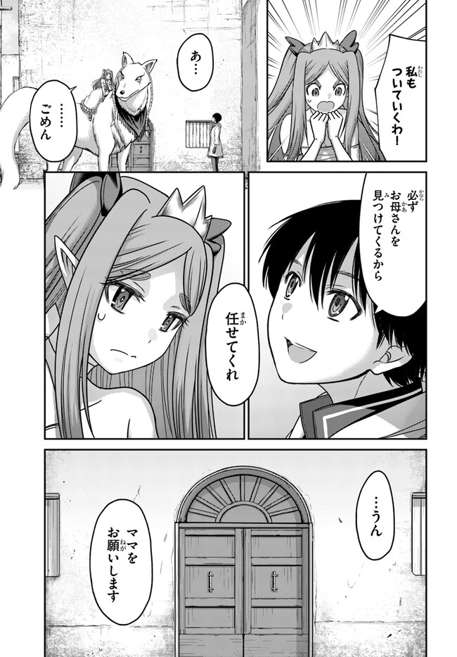 SHOKUBUTSU MAHOU CHEAT DE NONBIRI RYOUSHU SEIKATSU HAJIMEMASU: ZENSEI NO CHISHIKI O KUSHI SHITE NOUGYOU SHITARA, GYAKUTEN JINSEI HAJIMATTA KEN (MANGA) - RAW Chapter 32 - Page 17