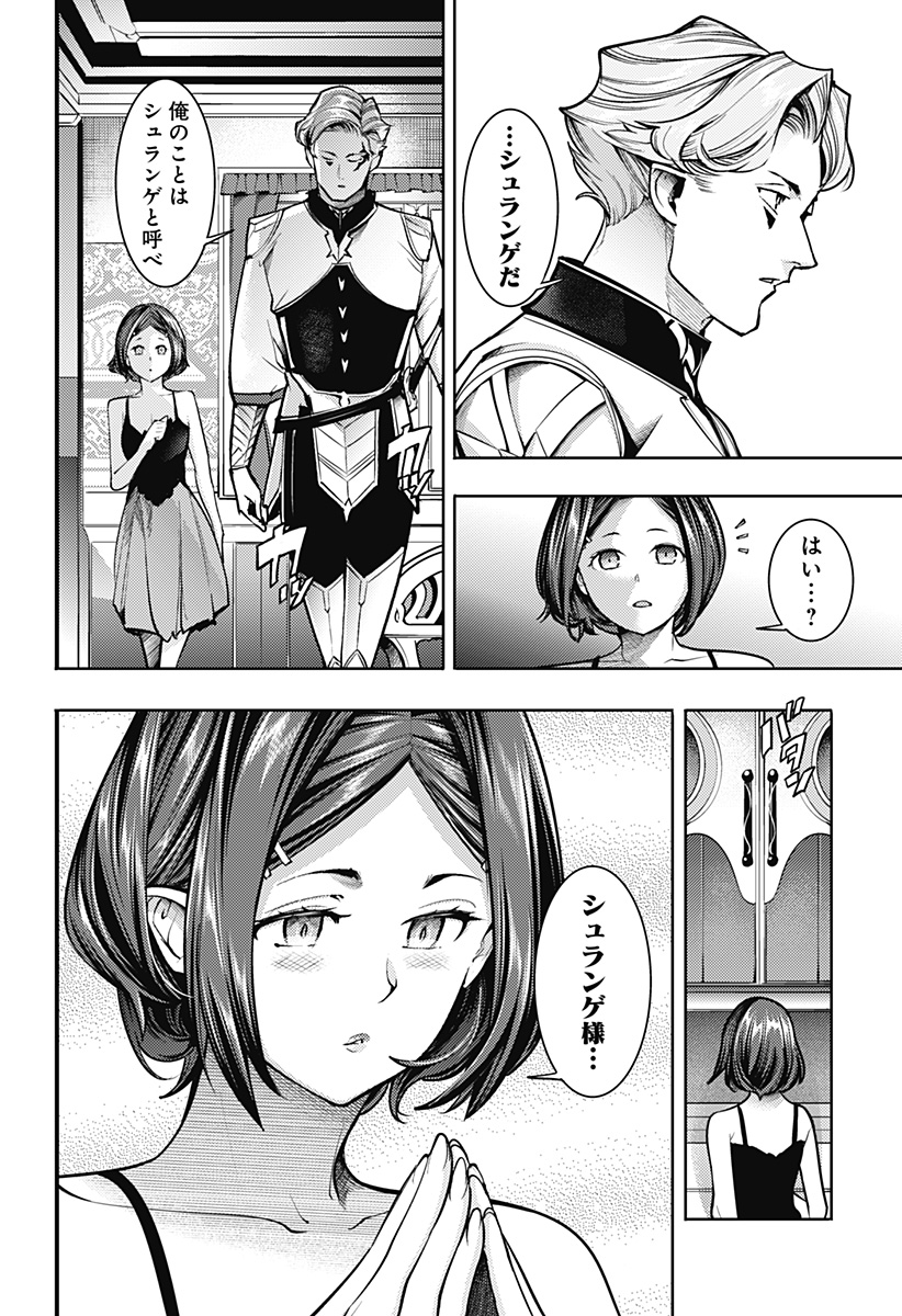WORLDS END HAREM FANTASIA - RAW Chapter 74 - Page 8