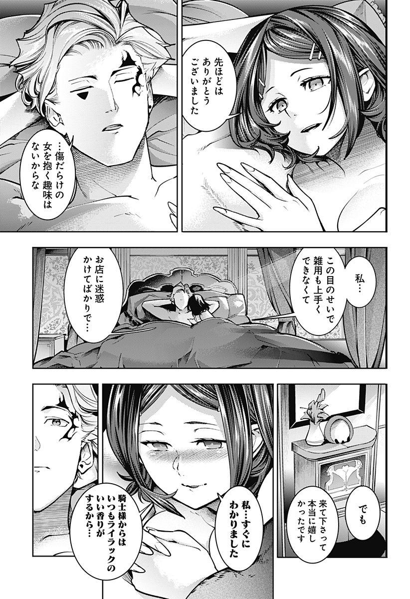 WORLDS END HAREM FANTASIA - RAW Chapter 74 - Page 5