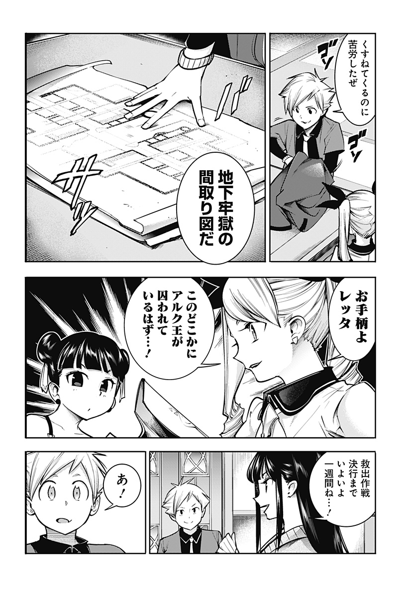 WORLDS END HAREM FANTASIA - RAW Chapter 74 - Page 14