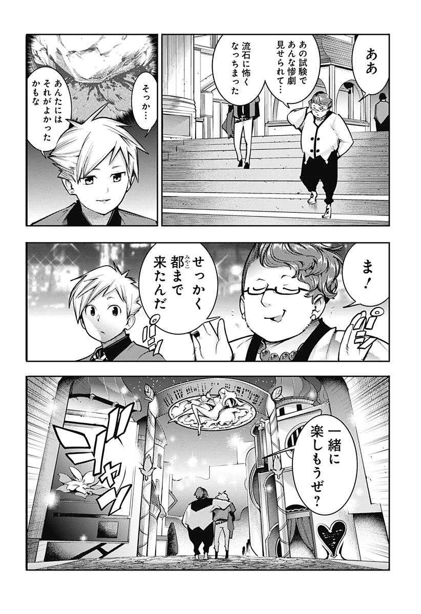 WORLDS END HAREM FANTASIA - RAW Chapter 74 - Page 16