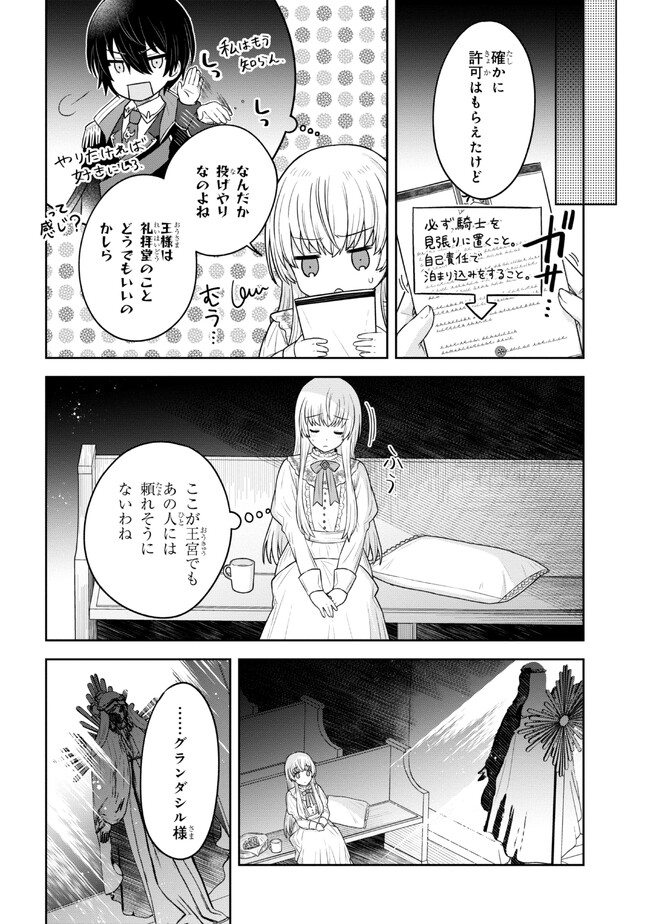 MOTOSISTER REIJO NO MIGAWARI OHI KOHO SEIKATSU KAMISAMA NI BUREINA HITO HA KONO WATASHI GA YURUSHIMASEN Chapter 3.1 - Page 6