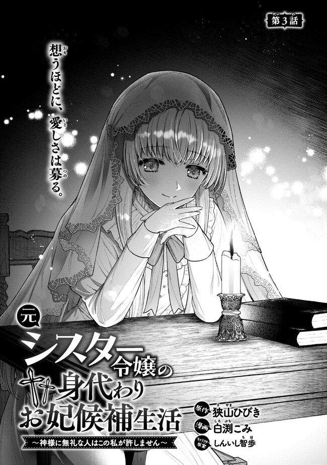 MOTOSISTER REIJO NO MIGAWARI OHI KOHO SEIKATSU KAMISAMA NI BUREINA HITO HA KONO WATASHI GA YURUSHIMASEN Chapter 3.1 - Page 3