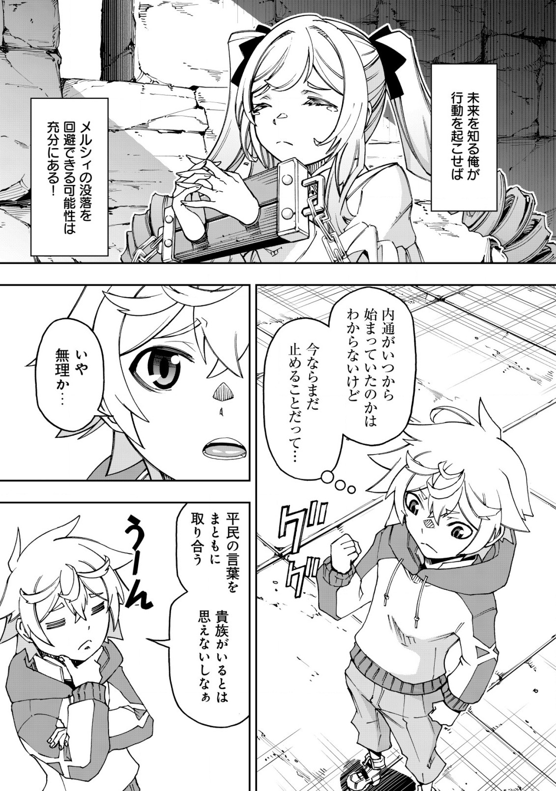 DORE DAKE DORYOKU SHITE MO MANNEN LEVEL 0 NO ORE WA TSUIHOU SARETA: SHIN NO TEKI TO YOBARETA SHOUNEN WA, SHACHIKU MEGAMI TO DEATTE SAIKYOU NO CHIKARA O TE NI IRERU Chapter 5.1 - Page 9