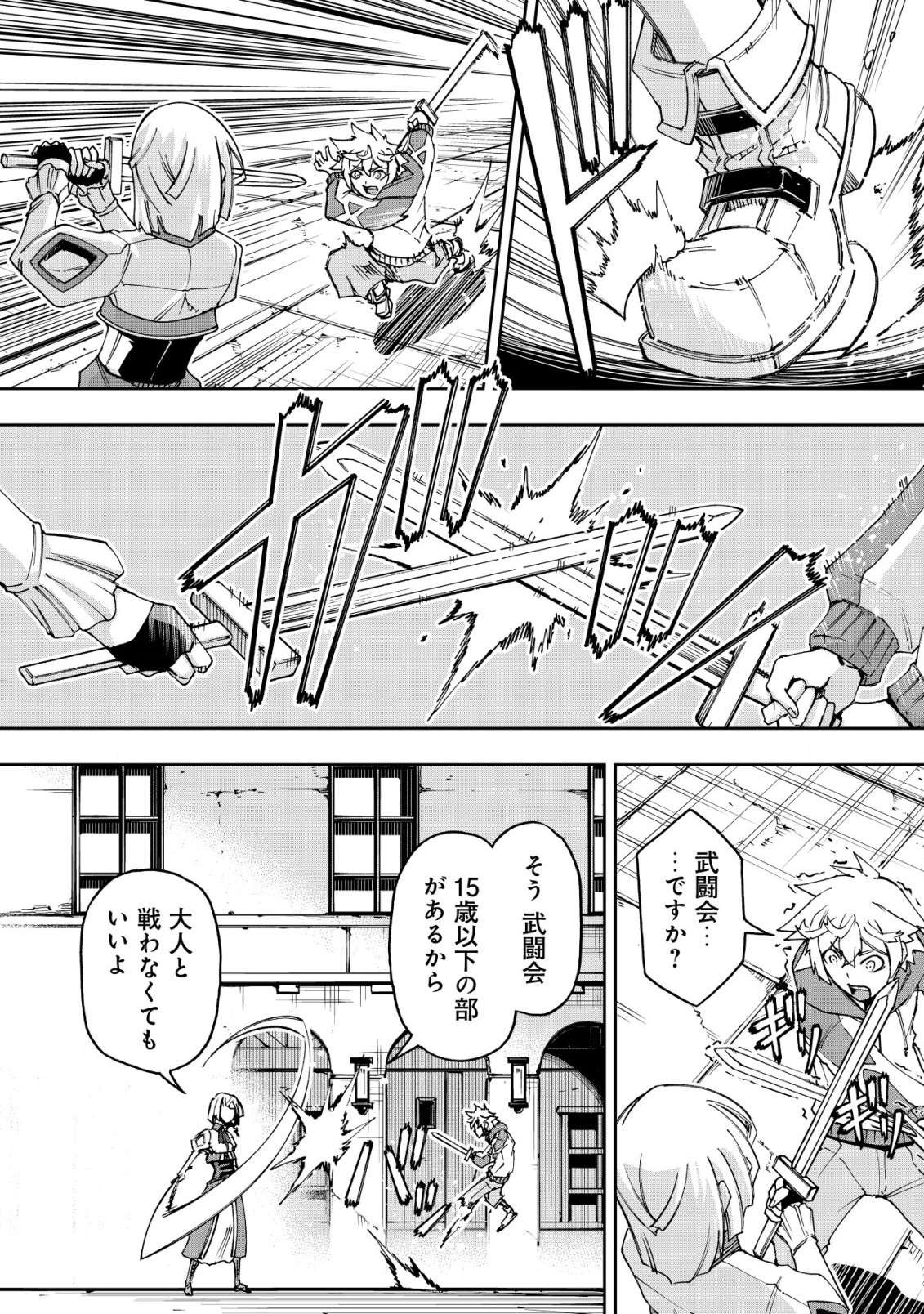 DORE DAKE DORYOKU SHITE MO MANNEN LEVEL 0 NO ORE WA TSUIHOU SARETA: SHIN NO TEKI TO YOBARETA SHOUNEN WA, SHACHIKU MEGAMI TO DEATTE SAIKYOU NO CHIKARA O TE NI IRERU Chapter 5.1 - Page 2