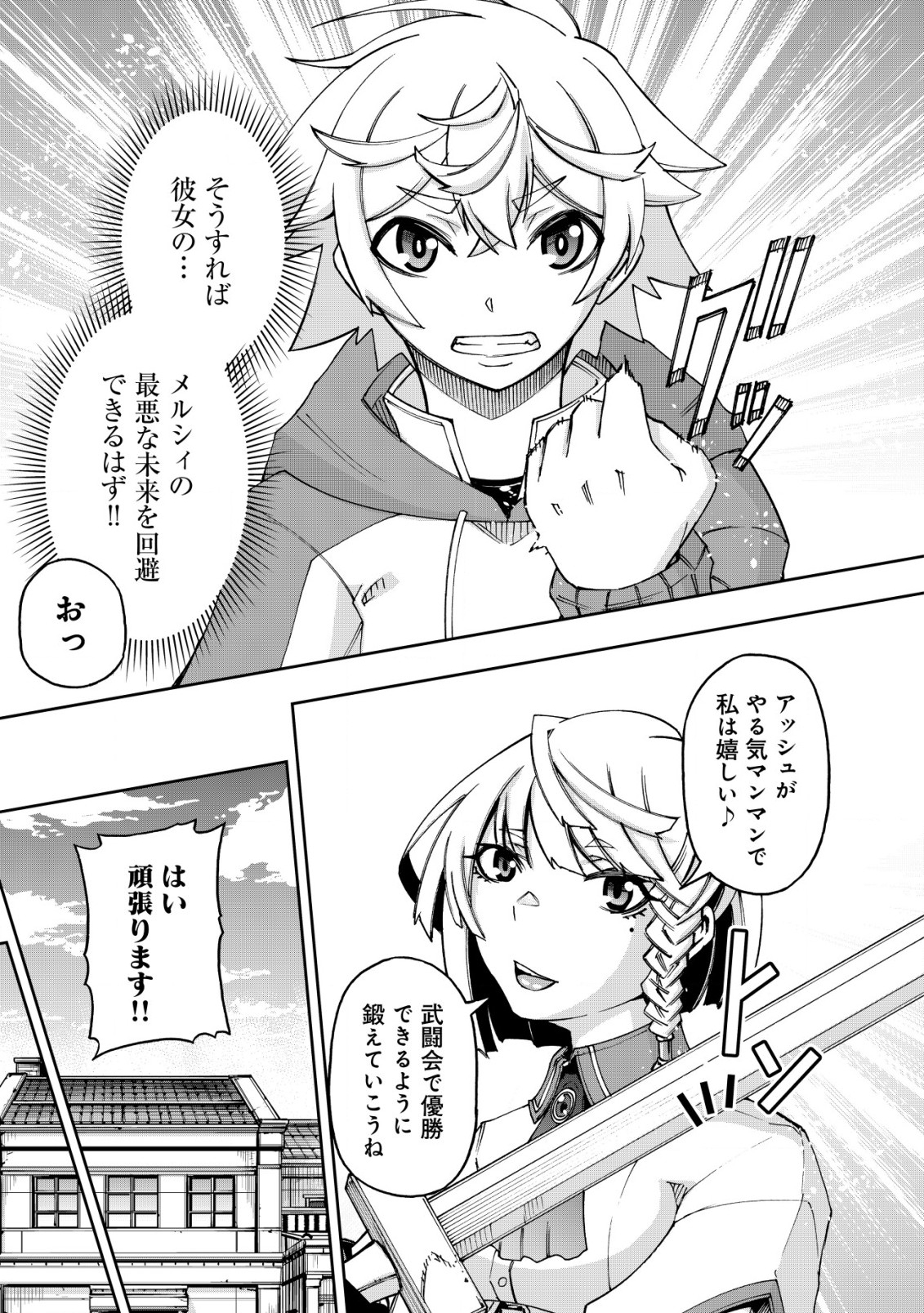 DORE DAKE DORYOKU SHITE MO MANNEN LEVEL 0 NO ORE WA TSUIHOU SARETA: SHIN NO TEKI TO YOBARETA SHOUNEN WA, SHACHIKU MEGAMI TO DEATTE SAIKYOU NO CHIKARA O TE NI IRERU Chapter 5.1 - Page 11