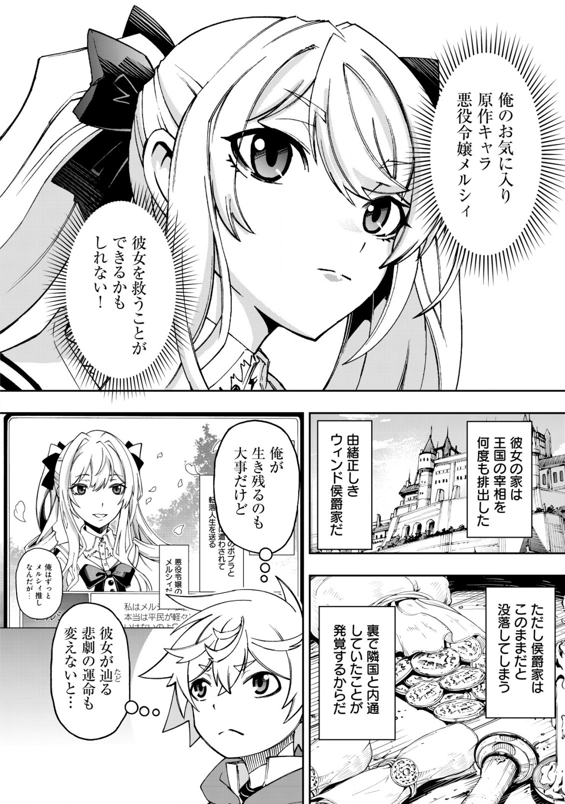 DORE DAKE DORYOKU SHITE MO MANNEN LEVEL 0 NO ORE WA TSUIHOU SARETA: SHIN NO TEKI TO YOBARETA SHOUNEN WA, SHACHIKU MEGAMI TO DEATTE SAIKYOU NO CHIKARA O TE NI IRERU Chapter 5.1 - Page 8