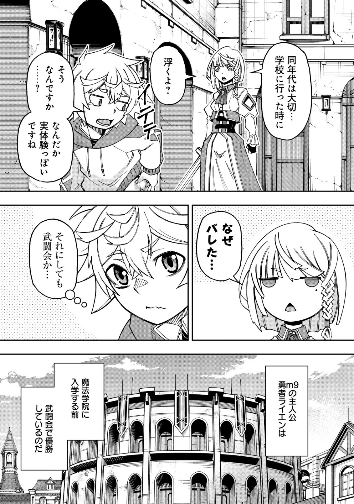 DORE DAKE DORYOKU SHITE MO MANNEN LEVEL 0 NO ORE WA TSUIHOU SARETA: SHIN NO TEKI TO YOBARETA SHOUNEN WA, SHACHIKU MEGAMI TO DEATTE SAIKYOU NO CHIKARA O TE NI IRERU Chapter 5.1 - Page 5