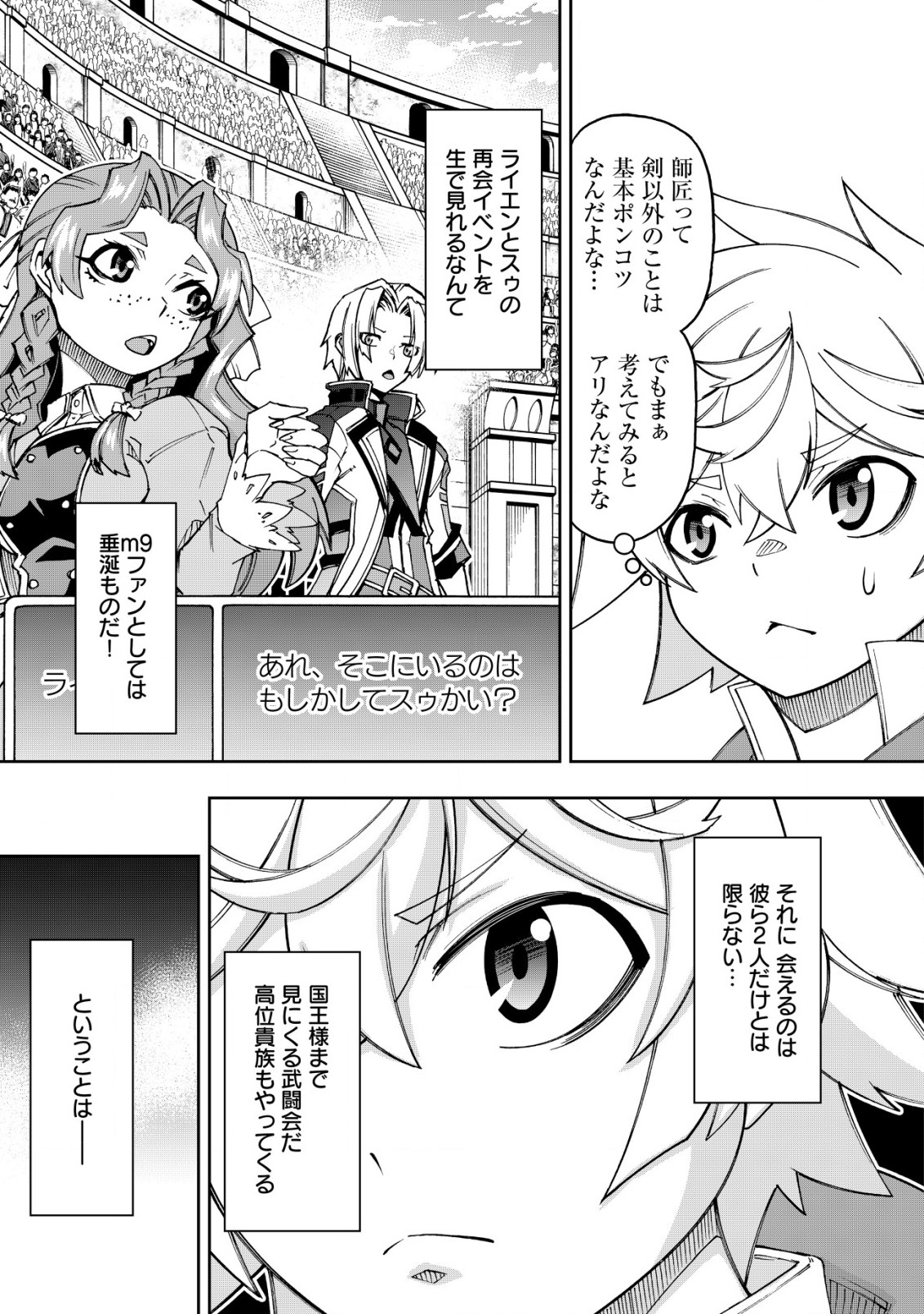 DORE DAKE DORYOKU SHITE MO MANNEN LEVEL 0 NO ORE WA TSUIHOU SARETA: SHIN NO TEKI TO YOBARETA SHOUNEN WA, SHACHIKU MEGAMI TO DEATTE SAIKYOU NO CHIKARA O TE NI IRERU Chapter 5.1 - Page 7