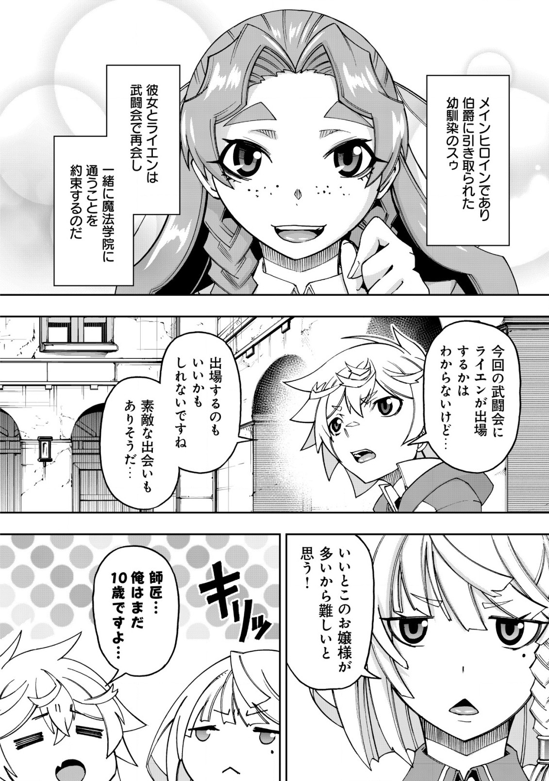 DORE DAKE DORYOKU SHITE MO MANNEN LEVEL 0 NO ORE WA TSUIHOU SARETA: SHIN NO TEKI TO YOBARETA SHOUNEN WA, SHACHIKU MEGAMI TO DEATTE SAIKYOU NO CHIKARA O TE NI IRERU Chapter 5.1 - Page 6