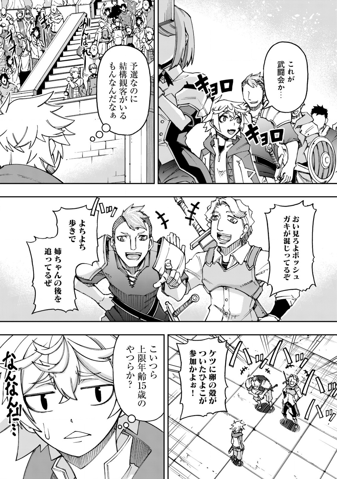 DORE DAKE DORYOKU SHITE MO MANNEN LEVEL 0 NO ORE WA TSUIHOU SARETA: SHIN NO TEKI TO YOBARETA SHOUNEN WA, SHACHIKU MEGAMI TO DEATTE SAIKYOU NO CHIKARA O TE NI IRERU Chapter 5.1 - Page 13