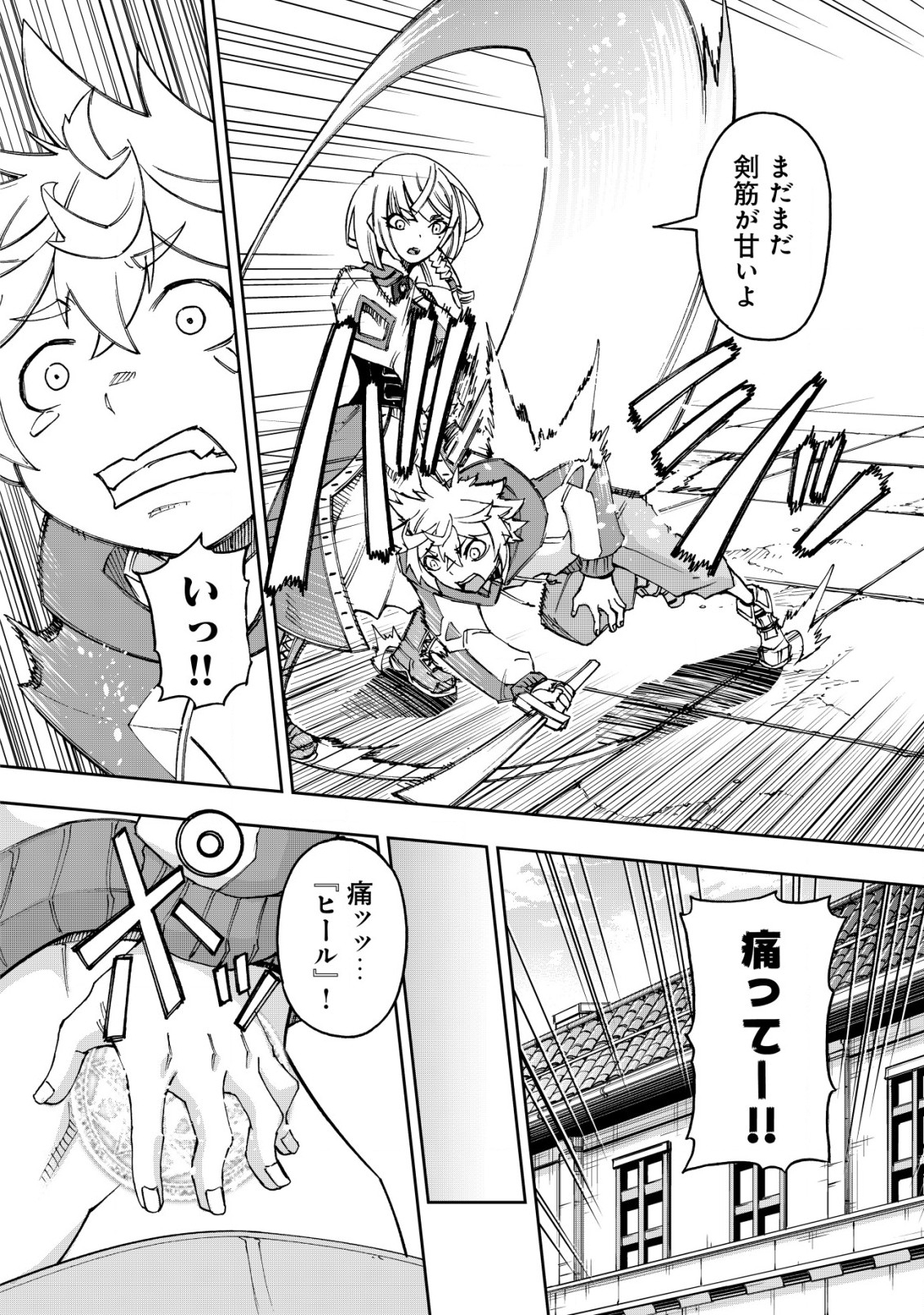 DORE DAKE DORYOKU SHITE MO MANNEN LEVEL 0 NO ORE WA TSUIHOU SARETA: SHIN NO TEKI TO YOBARETA SHOUNEN WA, SHACHIKU MEGAMI TO DEATTE SAIKYOU NO CHIKARA O TE NI IRERU Chapter 5.1 - Page 4