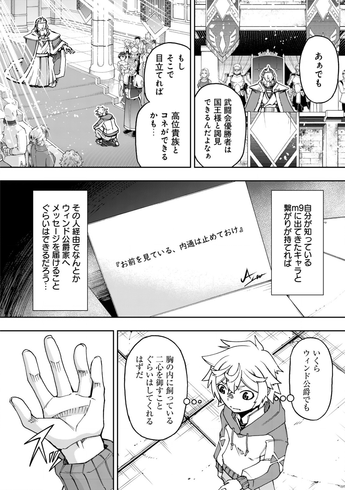 DORE DAKE DORYOKU SHITE MO MANNEN LEVEL 0 NO ORE WA TSUIHOU SARETA: SHIN NO TEKI TO YOBARETA SHOUNEN WA, SHACHIKU MEGAMI TO DEATTE SAIKYOU NO CHIKARA O TE NI IRERU Chapter 5.1 - Page 10