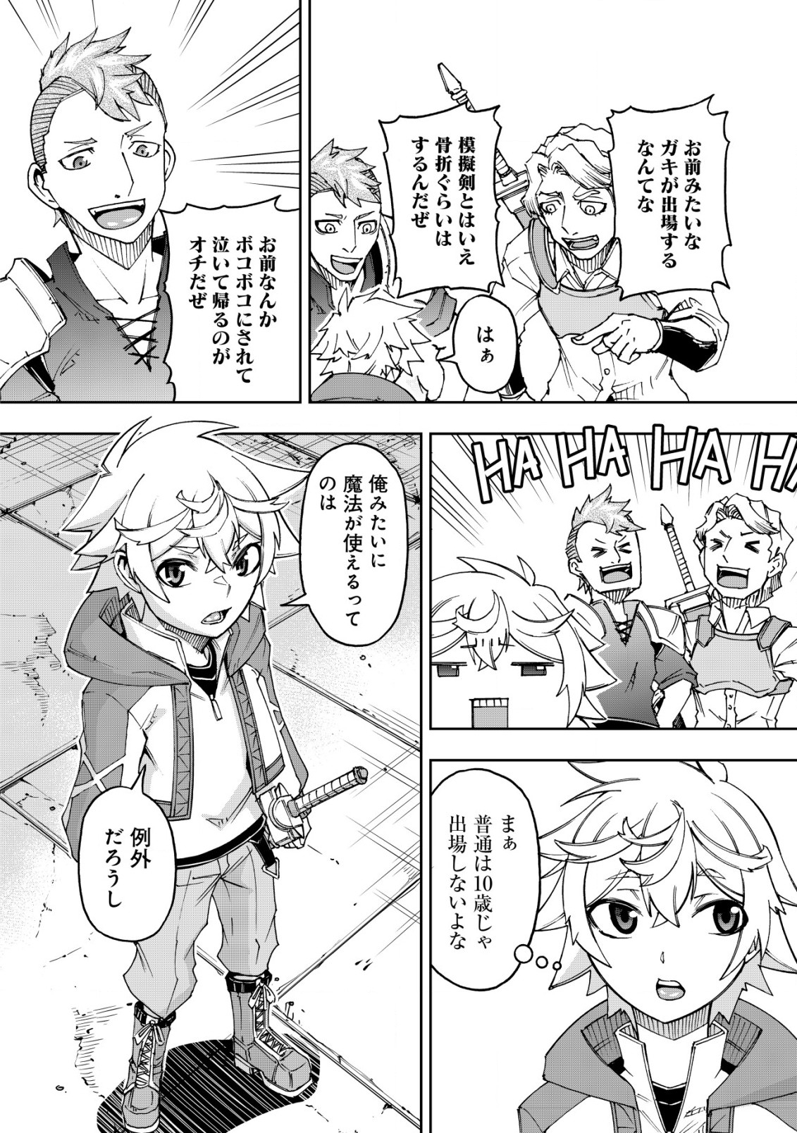DORE DAKE DORYOKU SHITE MO MANNEN LEVEL 0 NO ORE WA TSUIHOU SARETA: SHIN NO TEKI TO YOBARETA SHOUNEN WA, SHACHIKU MEGAMI TO DEATTE SAIKYOU NO CHIKARA O TE NI IRERU Chapter 5.1 - Page 14