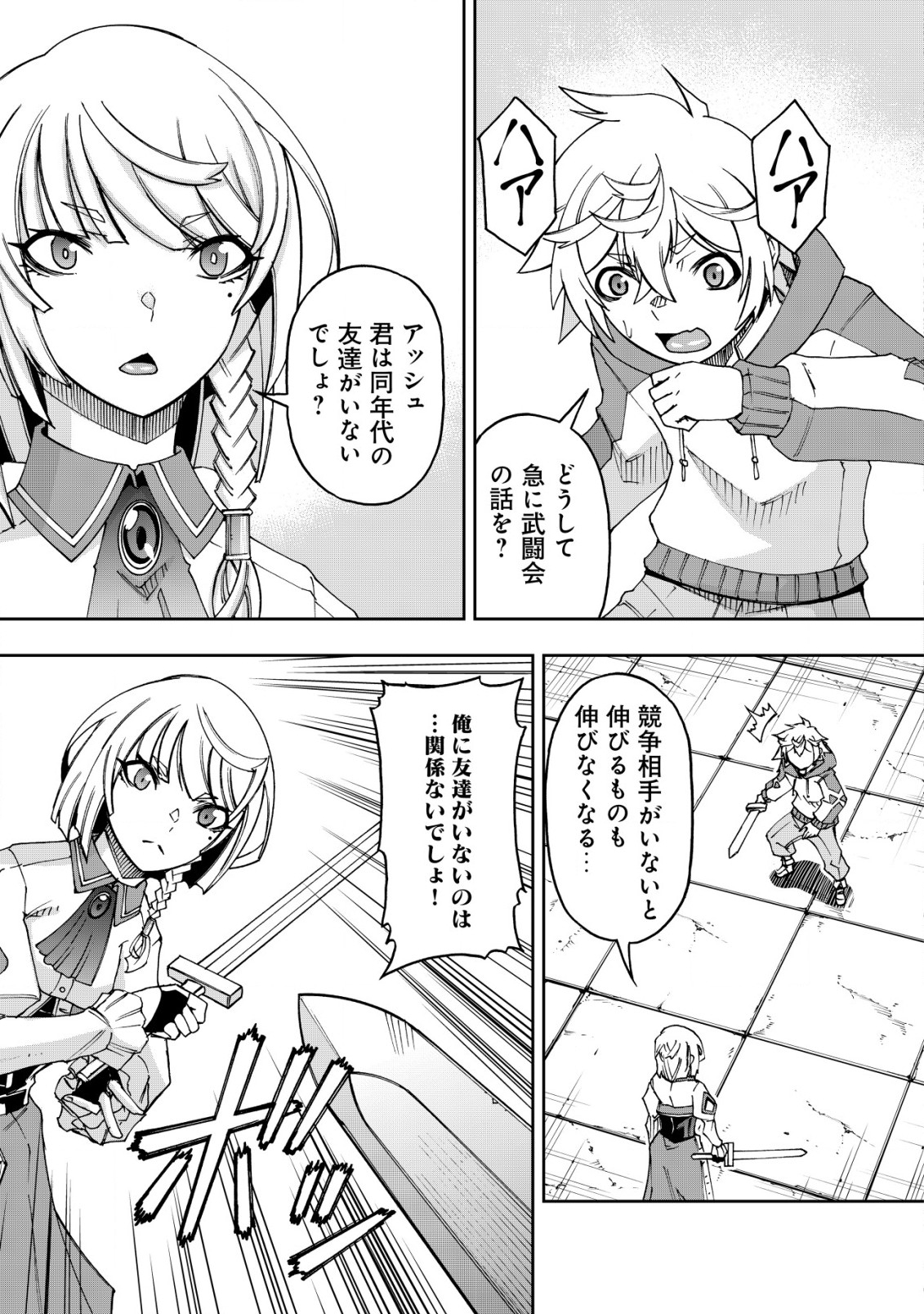 DORE DAKE DORYOKU SHITE MO MANNEN LEVEL 0 NO ORE WA TSUIHOU SARETA: SHIN NO TEKI TO YOBARETA SHOUNEN WA, SHACHIKU MEGAMI TO DEATTE SAIKYOU NO CHIKARA O TE NI IRERU Chapter 5.1 - Page 3