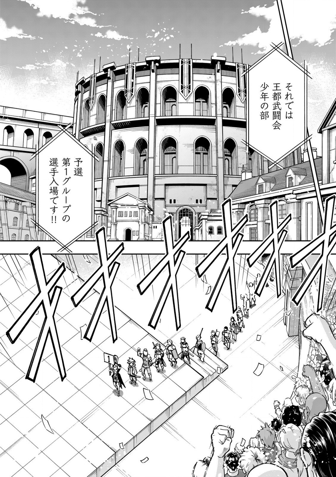 DORE DAKE DORYOKU SHITE MO MANNEN LEVEL 0 NO ORE WA TSUIHOU SARETA: SHIN NO TEKI TO YOBARETA SHOUNEN WA, SHACHIKU MEGAMI TO DEATTE SAIKYOU NO CHIKARA O TE NI IRERU Chapter 5.1 - Page 12