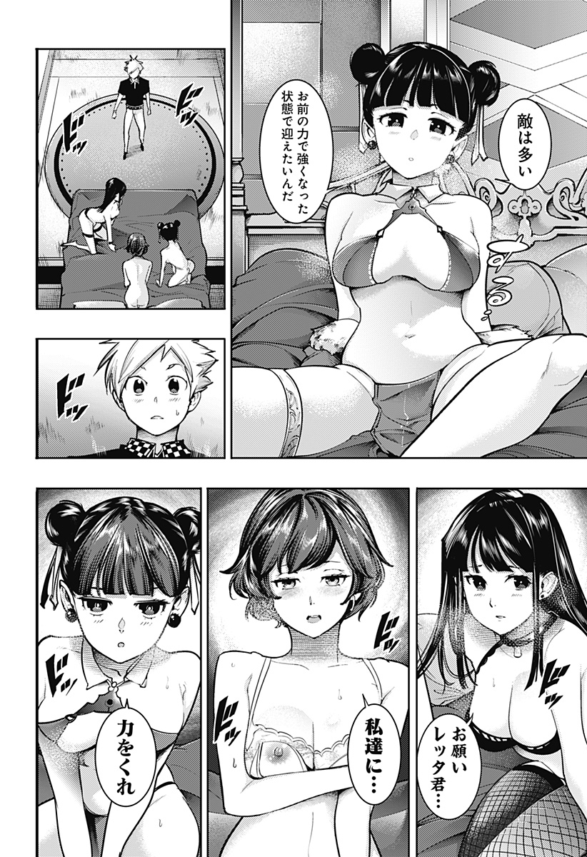 WORLDS END HAREM FANTASIA - RAW Chapter 76 - Page 16