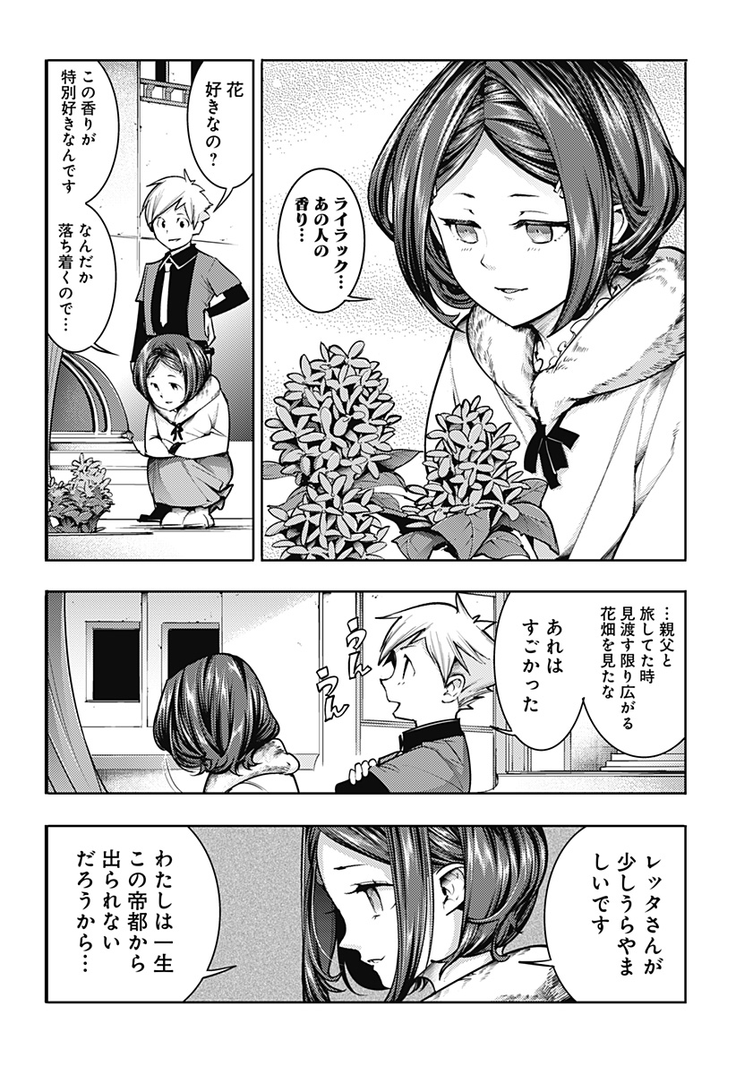 WORLDS END HAREM FANTASIA - RAW Chapter 75 - Page 12