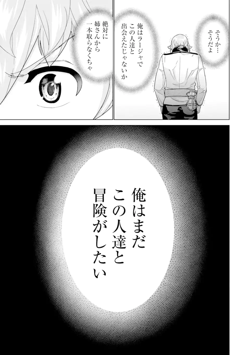 LE DE MUNOU TO IWARE TSUZUKETA ORE DESU GA, SEKAITEKI NI WA CHOU YUUNOU DATTA YOU DESU Chapter 14 page 23 - nihonkuni.com