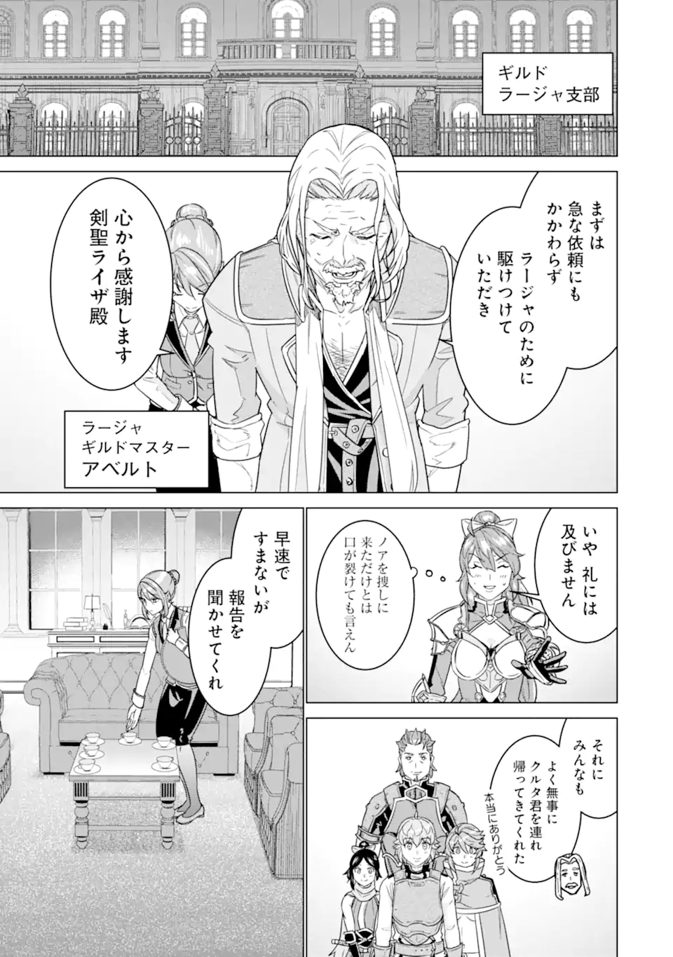 LE DE MUNOU TO IWARE TSUZUKETA ORE DESU GA, SEKAITEKI NI WA CHOU YUUNOU DATTA YOU DESU Chapter 14 page 1 - nihonkuni.com
