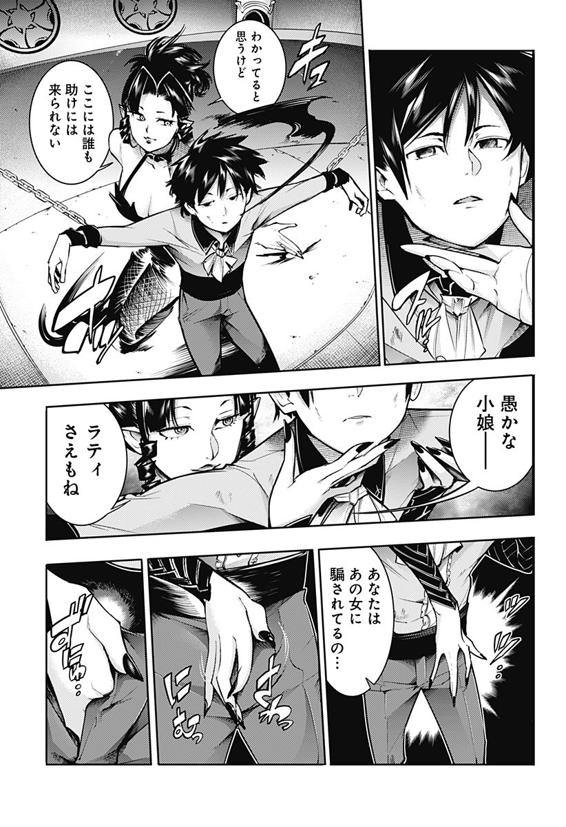 WORLDS END HAREM FANTASIA - RAW Chapter 75 - Page 19