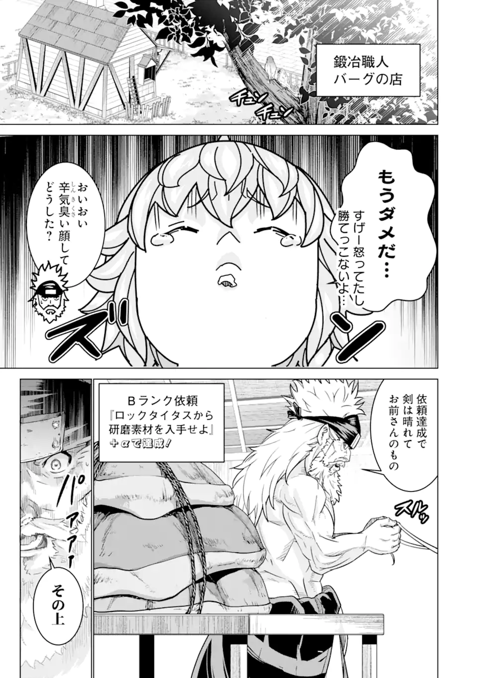LE DE MUNOU TO IWARE TSUZUKETA ORE DESU GA, SEKAITEKI NI WA CHOU YUUNOU DATTA YOU DESU Chapter 14 page 9 - nihonkuni.com