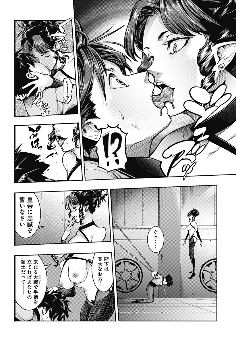 WORLDS END HAREM FANTASIA - RAW Chapter 76 - Page 4