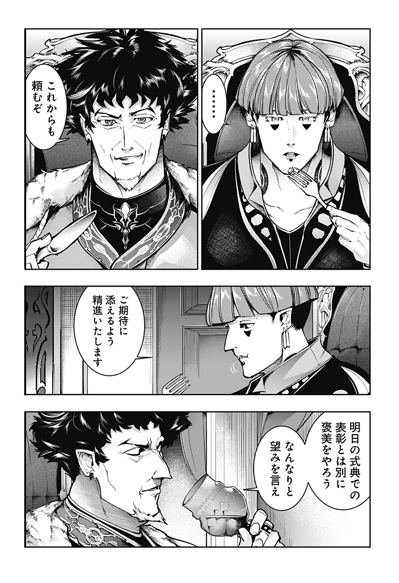 WORLDS END HAREM FANTASIA - RAW Chapter 76 - Page 10