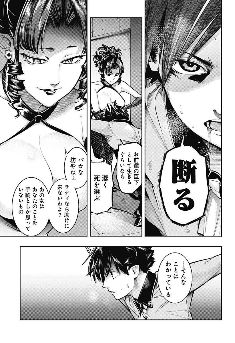 WORLDS END HAREM FANTASIA - RAW Chapter 76 - Page 5