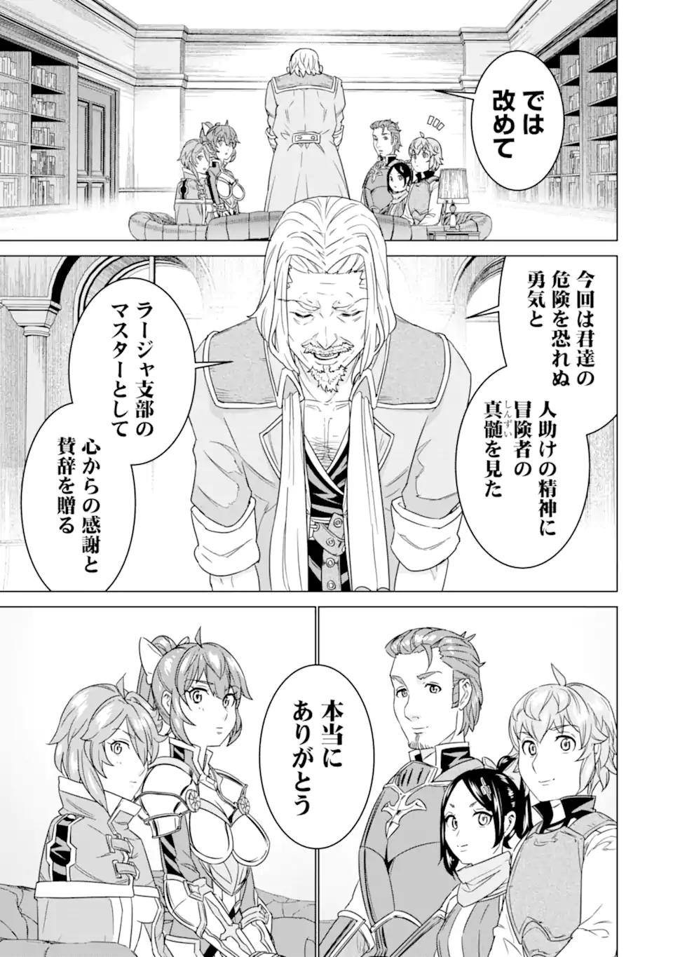 LE DE MUNOU TO IWARE TSUZUKETA ORE DESU GA, SEKAITEKI NI WA CHOU YUUNOU DATTA YOU DESU Chapter 14 page 3 - nihonkuni.com